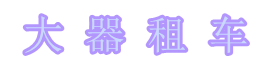 自動化設備定制生產廠家